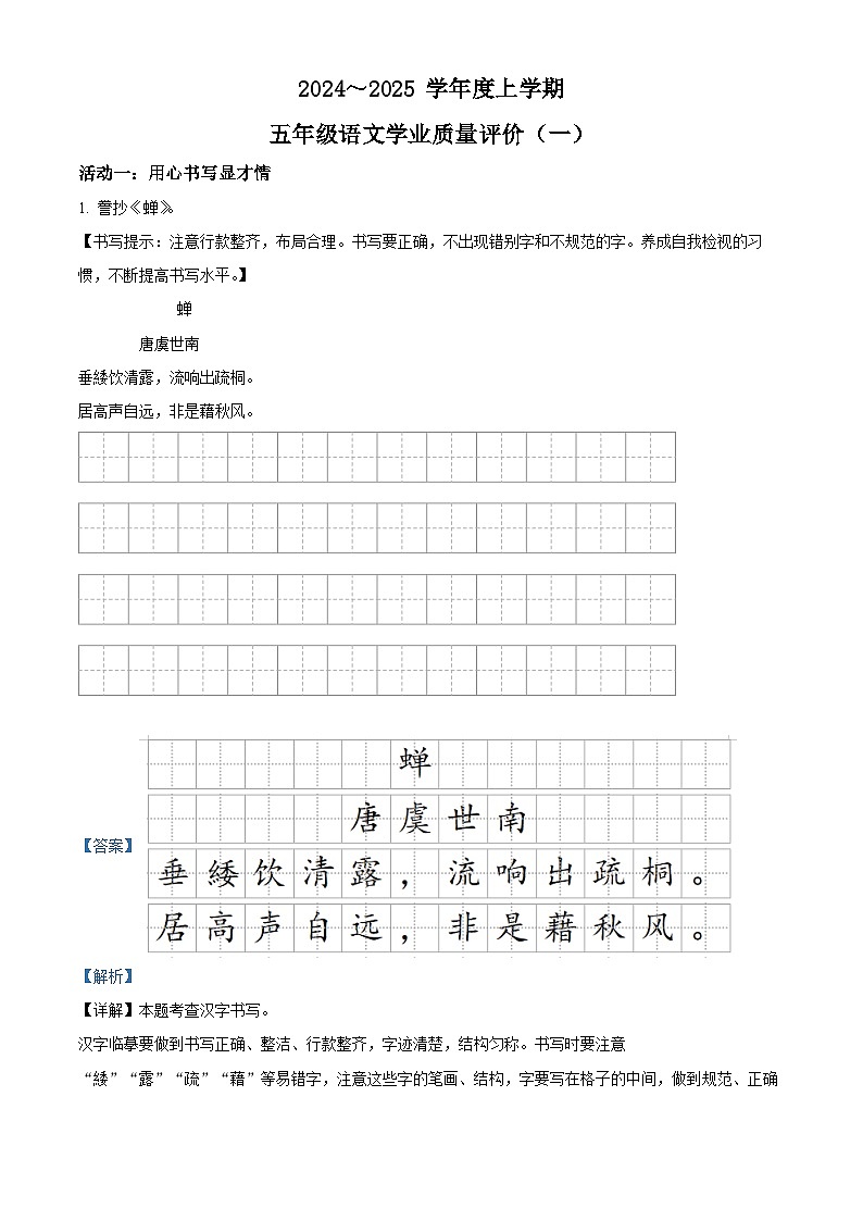 精品解析:2024-2025学年内蒙古自治区通辽市科尔沁左翼中旗联盟校统编版五年级上册期中考试语文试卷(解析版)第1页