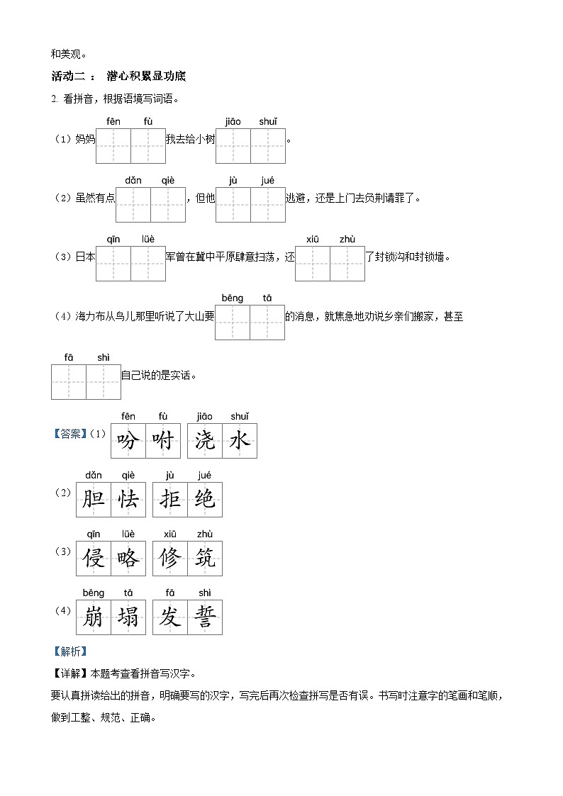 精品解析:2024-2025学年内蒙古自治区通辽市科尔沁左翼中旗联盟校统编版五年级上册期中考试语文试卷(解析版)第2页