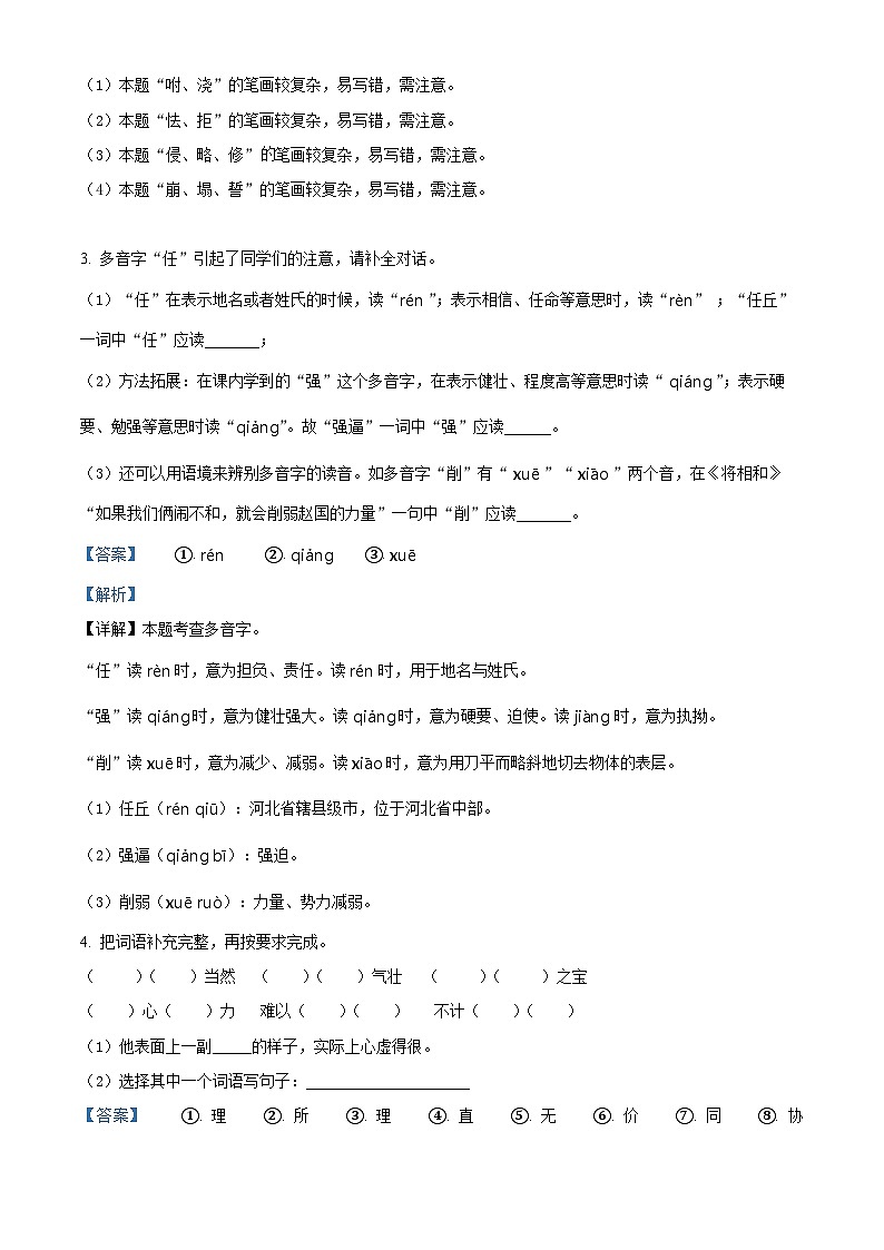 精品解析:2024-2025学年内蒙古自治区通辽市科尔沁左翼中旗联盟校统编版五年级上册期中考试语文试卷(解析版)第3页