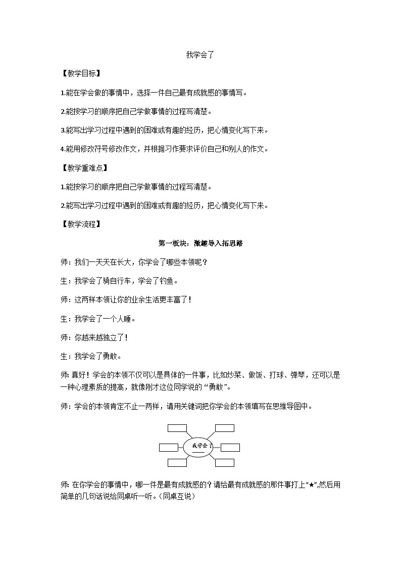 四下我学会了 教案01