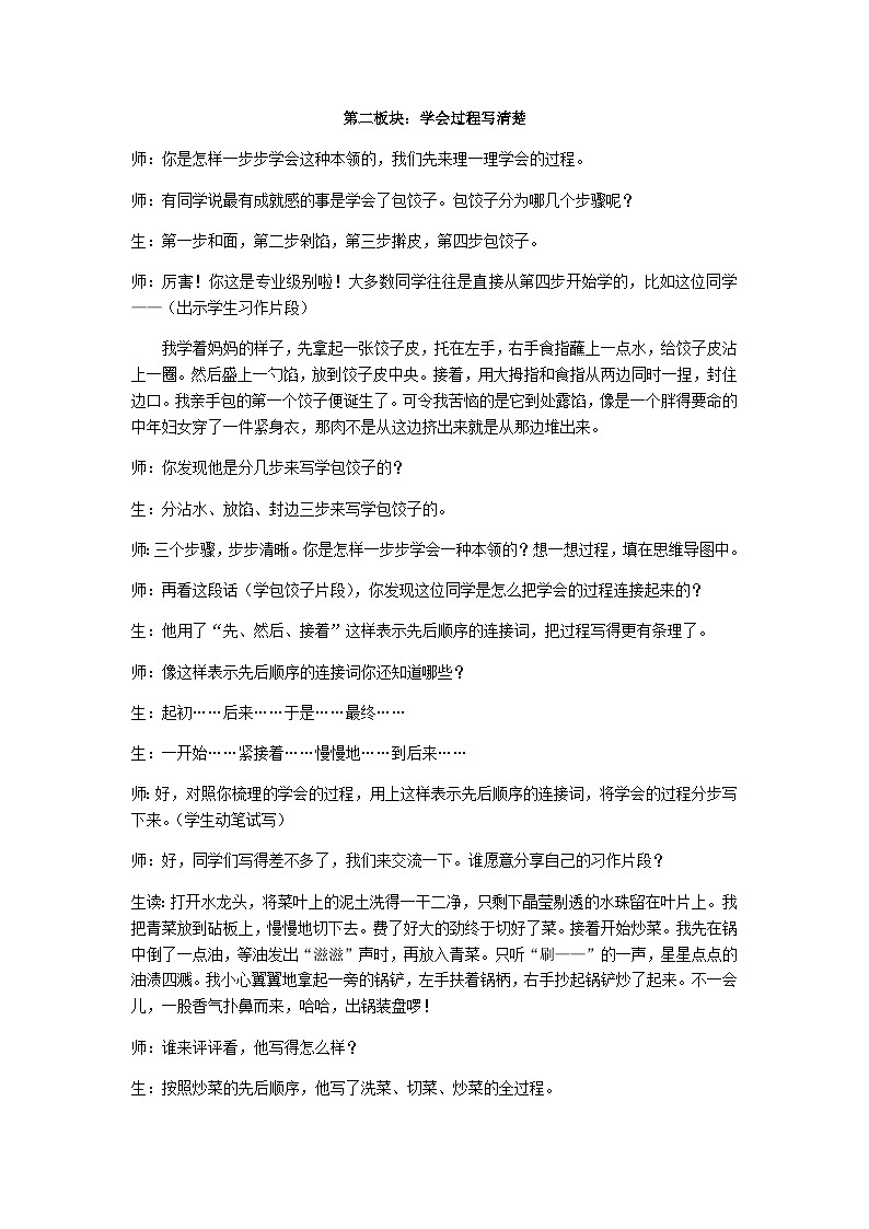 四下我学会了 教案02