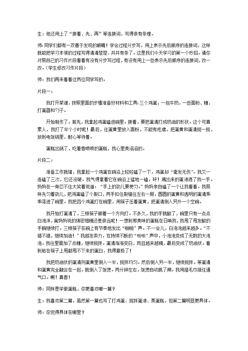 四下我学会了 教案03