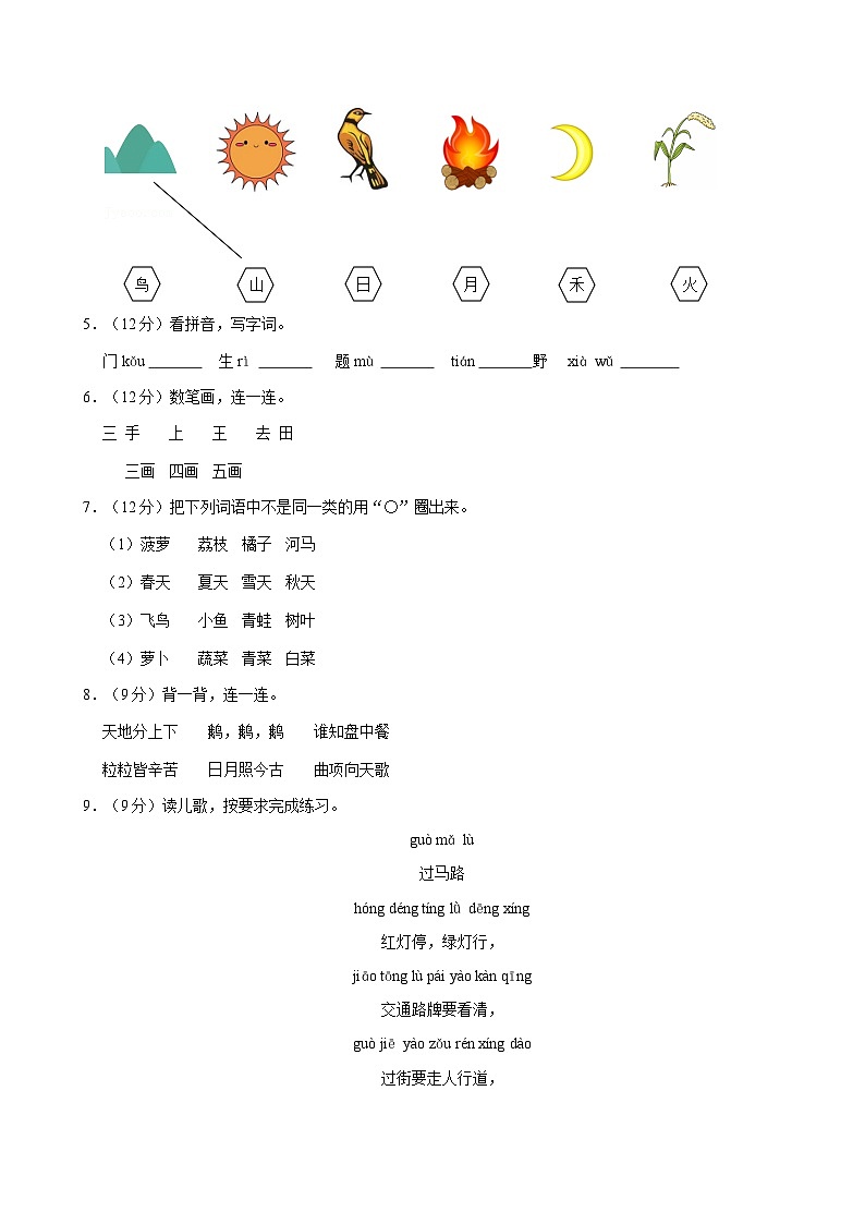 2024-2025学年福建省泉州市德化县一年级(上)期中语文试卷第2页