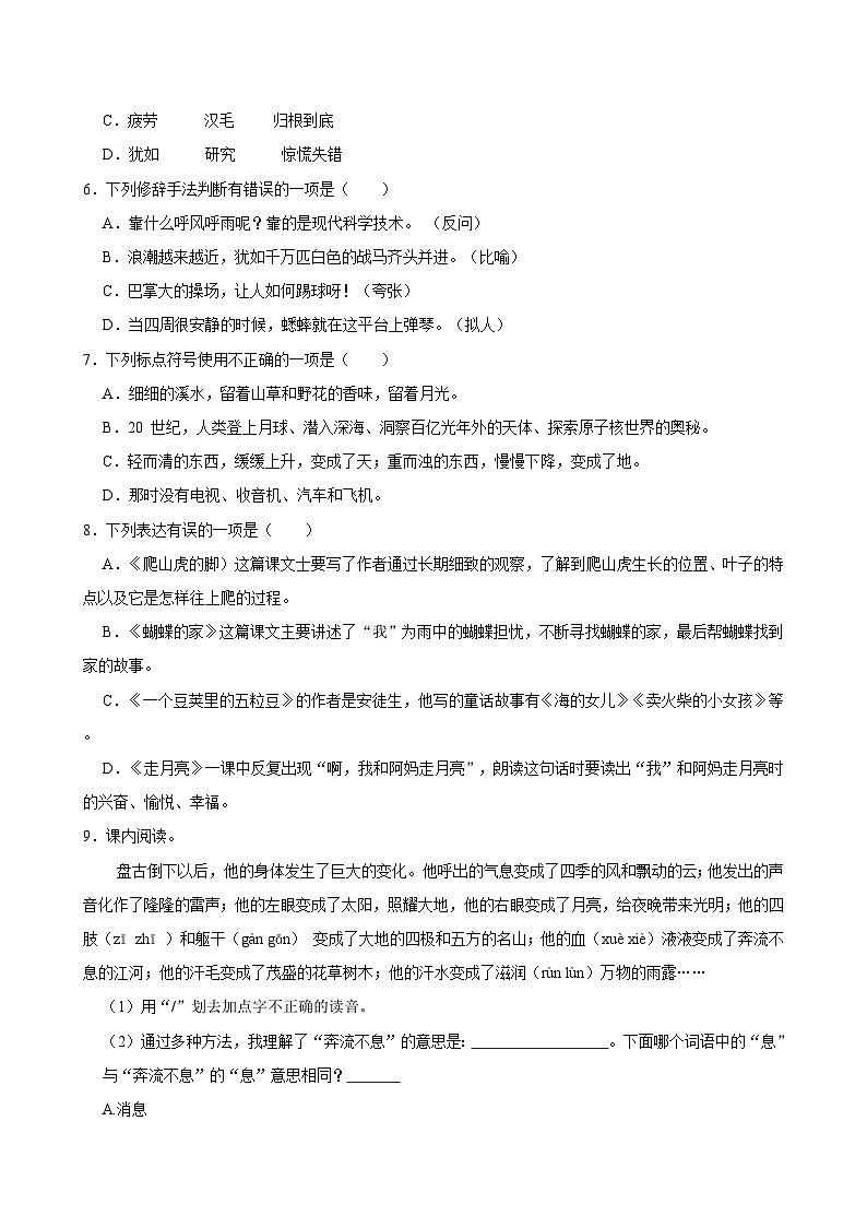 2024-2025学年安徽省芜湖市多校四年级(上)期中语文试卷02