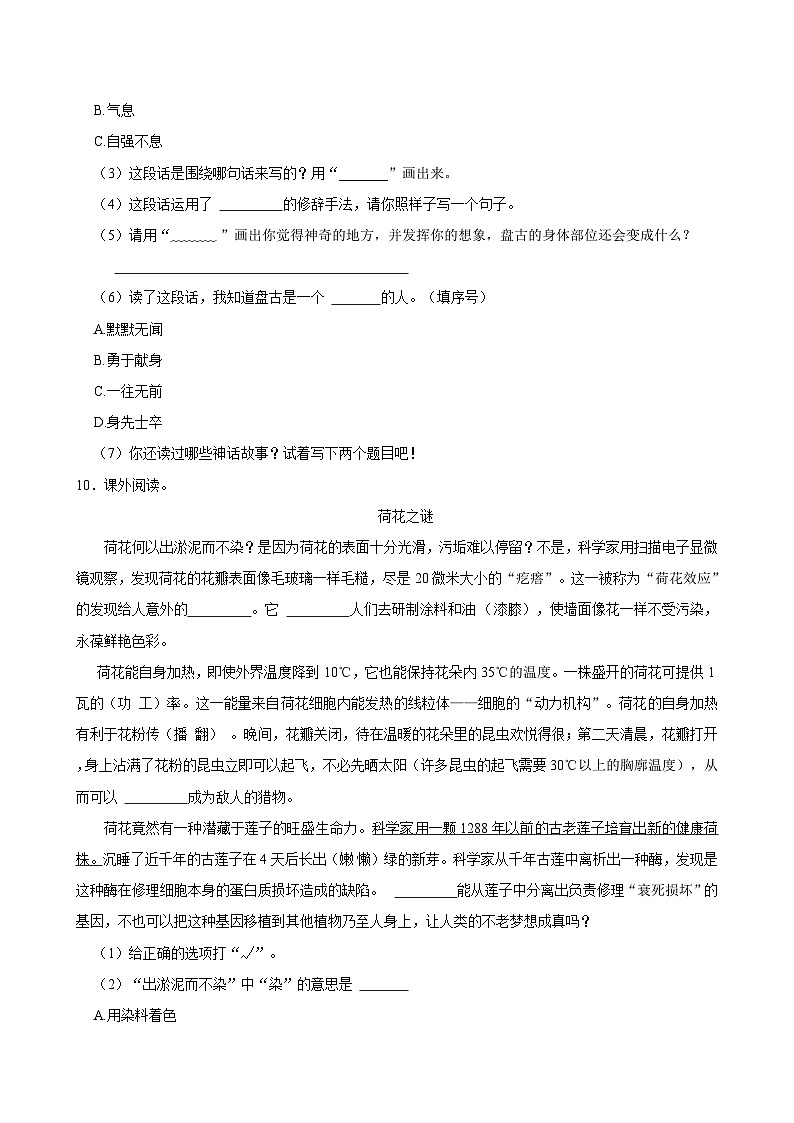 2024-2025学年安徽省芜湖市多校四年级(上)期中语文试卷03