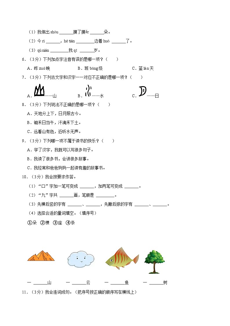 2024-2025学年福建省福州市多校一年级(上)期中语文试卷第2页