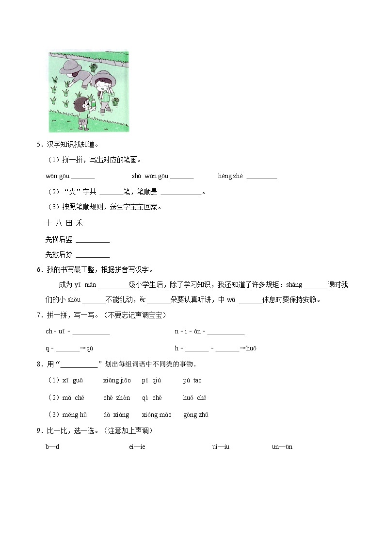 2024-2025学年江苏省无锡市锡山区多校一年级(上)期中语文试卷第2页