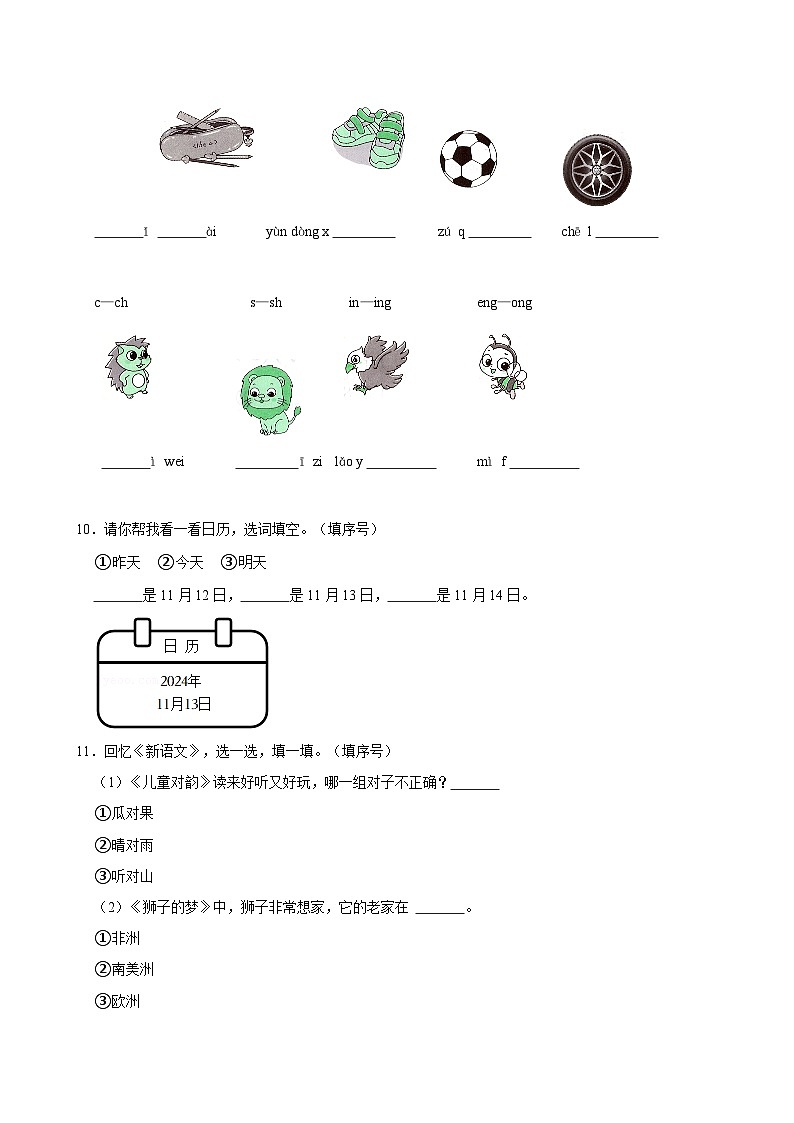 2024-2025学年江苏省无锡市锡山区多校一年级(上)期中语文试卷第3页