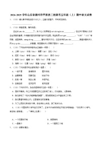 2024-2025學(xué)年山東省德州市平原縣三校聯(lián)考五年級（上）期中語文試卷