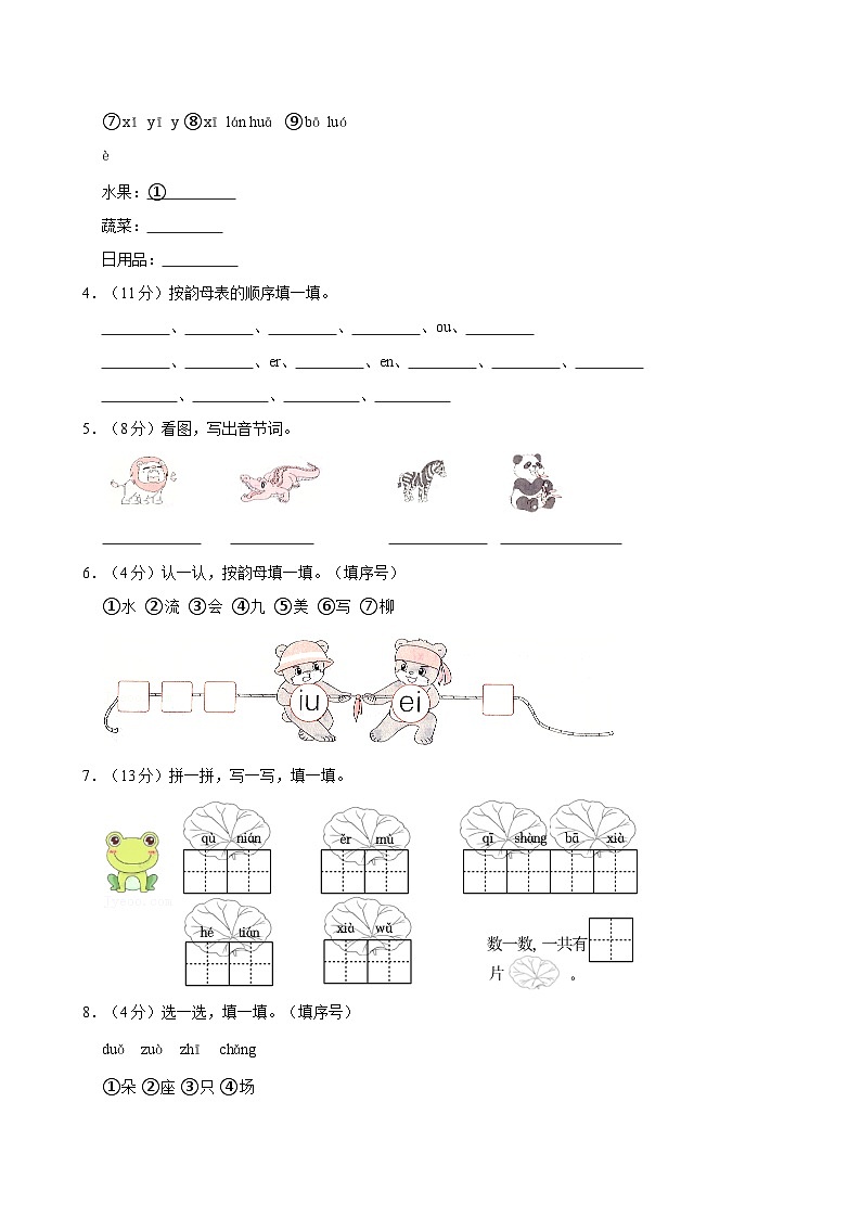 2024-2025学年山东省枣庄市峄城区一年级(上)期中语文试卷第2页