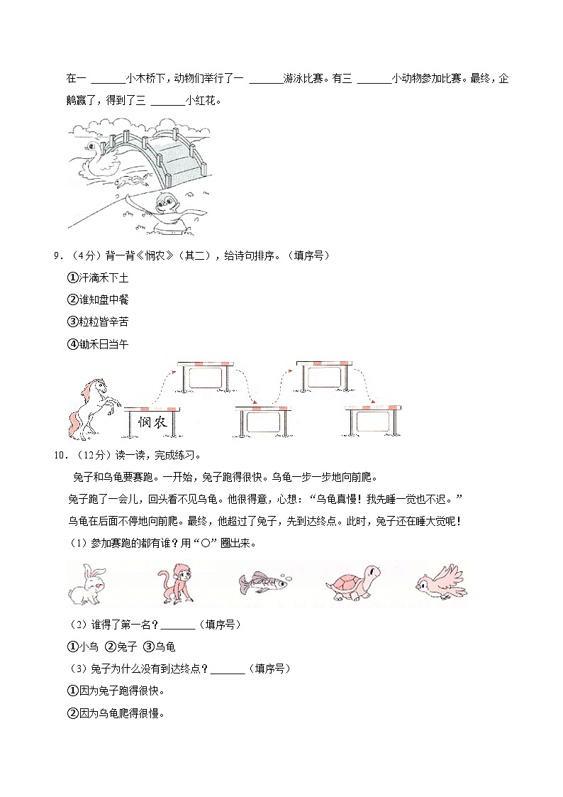 2024-2025学年山东省枣庄市峄城区一年级(上)期中语文试卷第3页