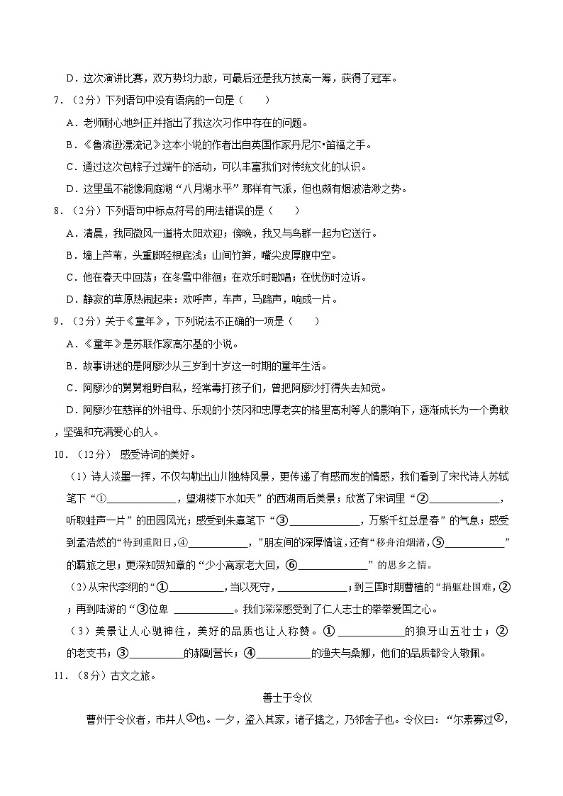 2024-2025学年山东省潍坊市峡山区六年级(上)期中语文试卷第2页