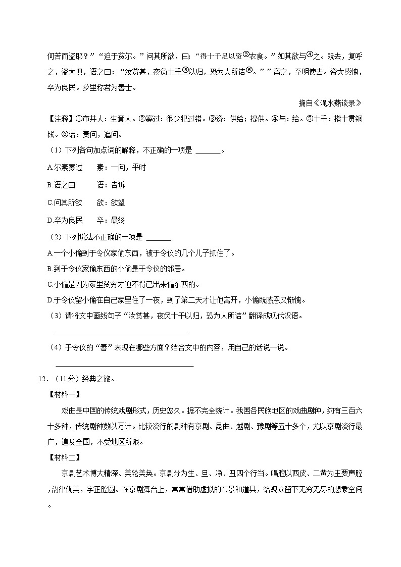 2024-2025学年山东省潍坊市峡山区六年级(上)期中语文试卷第3页