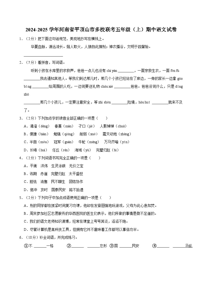 2024-2025学年河南省平顶山市多校联考五年级(上)期中语文试卷01
