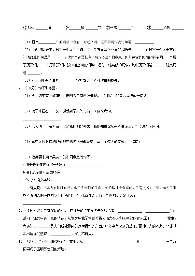 2024-2025学年河南省平顶山市多校联考五年级(上)期中语文试卷02
