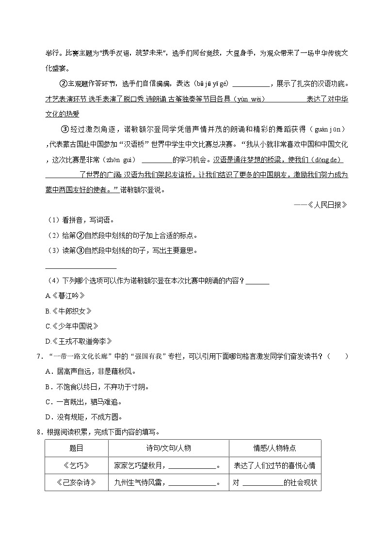 2024-2025学年山东省青岛市胶州市五年级(上)期中语文试卷第2页
