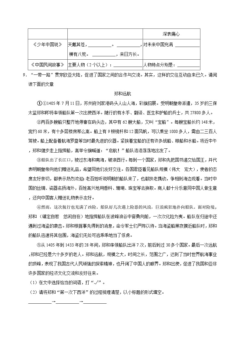 2024-2025学年山东省青岛市胶州市五年级(上)期中语文试卷第3页
