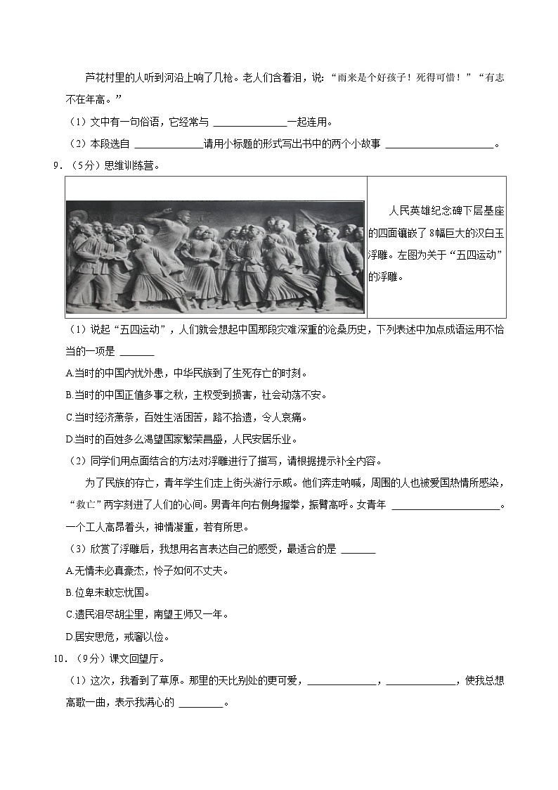 2024-2025学年河南省平顶山市多校六年级(上)期中语文试卷第2页