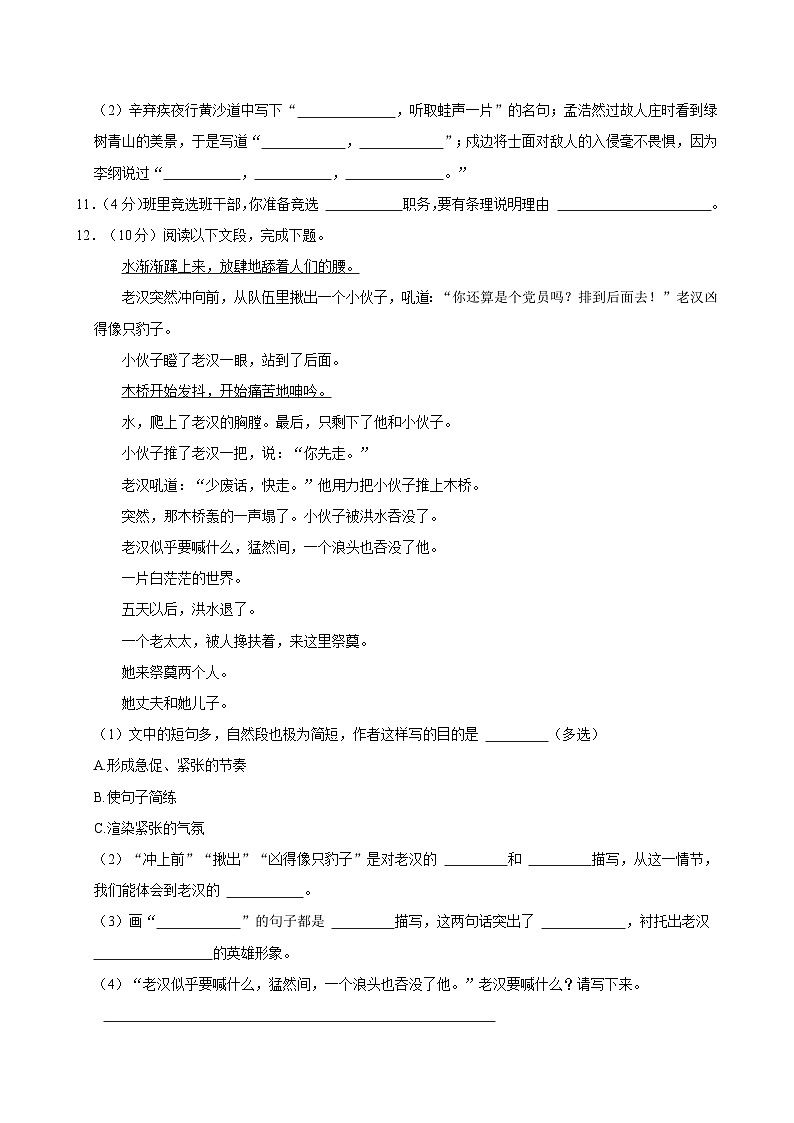 2024-2025学年河南省平顶山市多校六年级(上)期中语文试卷第3页