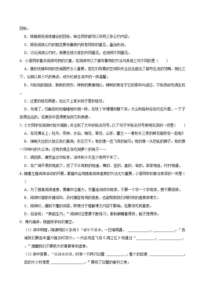 2024-2025学年山东省潍坊市安丘市五年级(上)期中语文试卷第2页