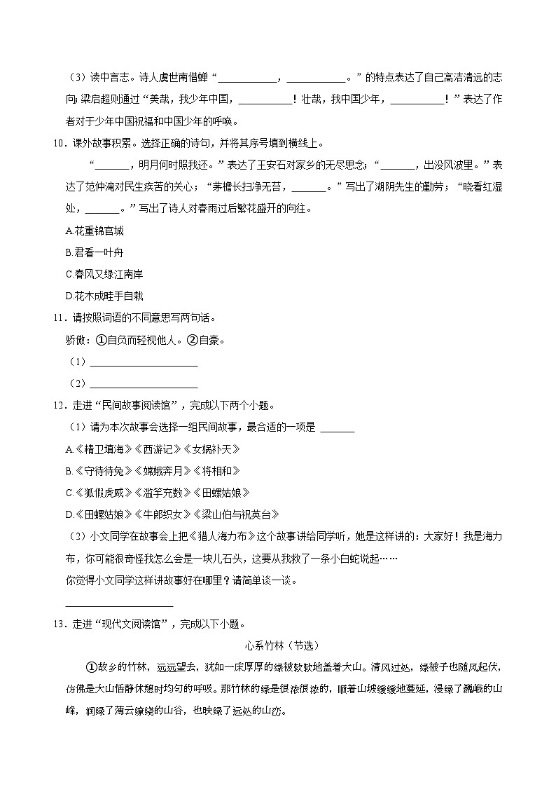 2024-2025学年山东省潍坊市安丘市五年级(上)期中语文试卷第3页