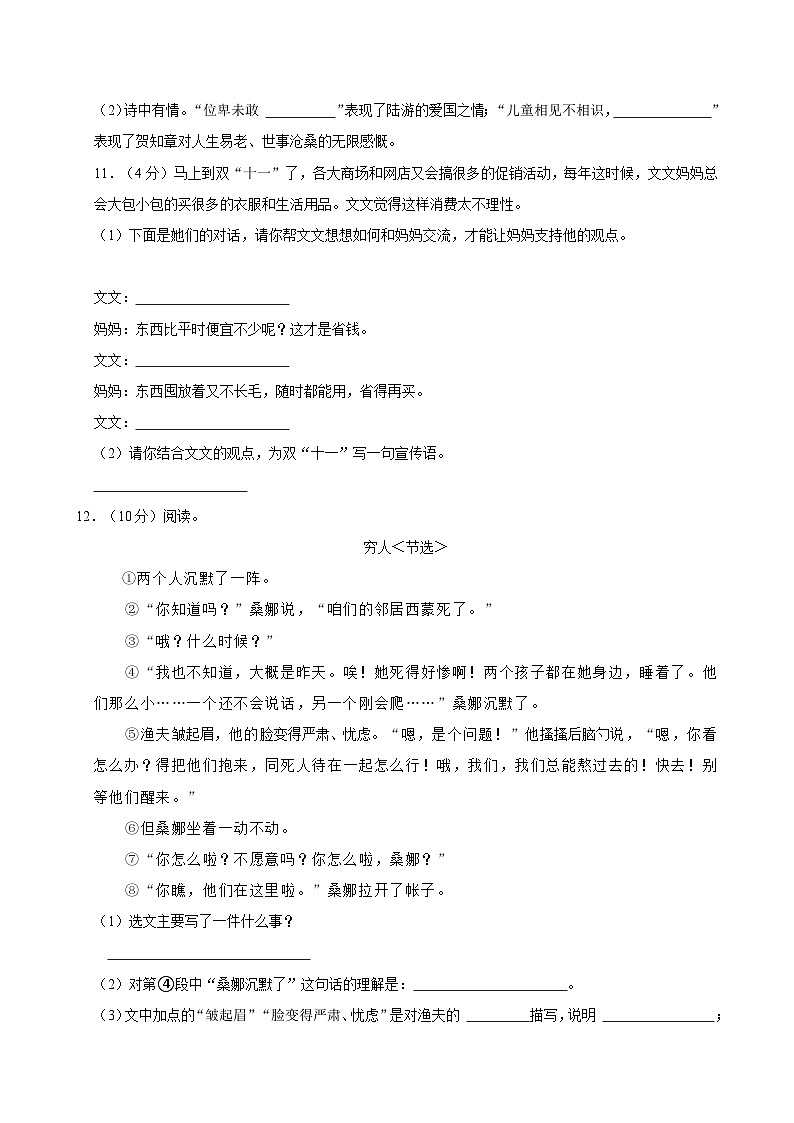 2024-2025学年黑龙江省哈尔滨市呼兰区多校六年级(上)期中语文试卷第3页