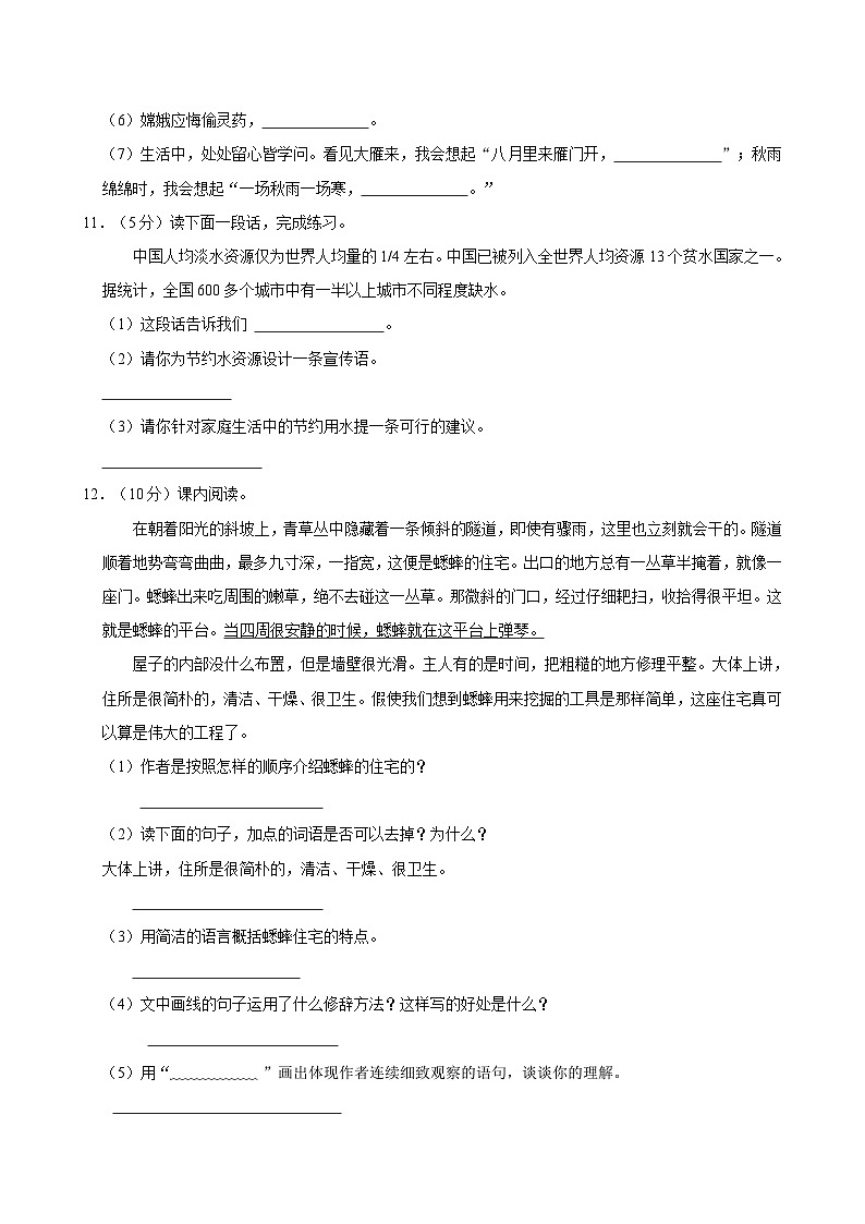 2024-2025学年辽宁省营口市盖州市四年级(上)期中语文试卷第3页