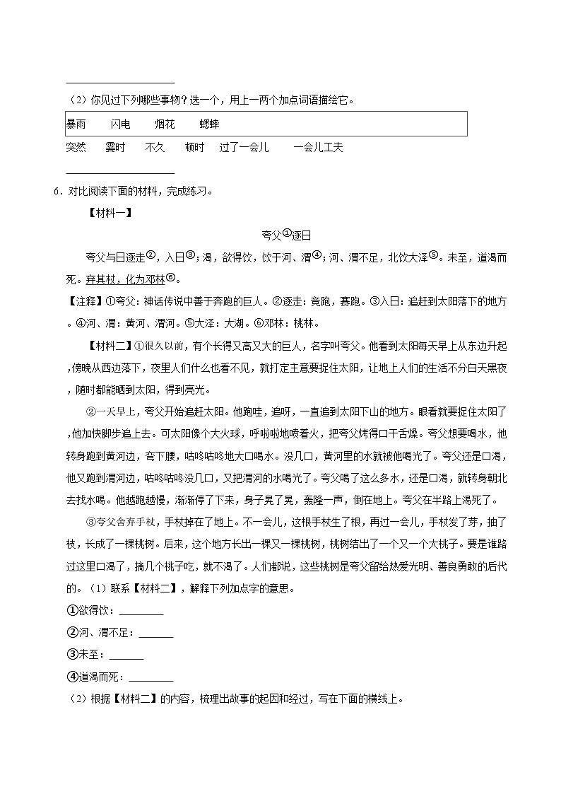 2024-2025学年广东省深圳市罗湖区多校四年级(上)期中语文试卷02