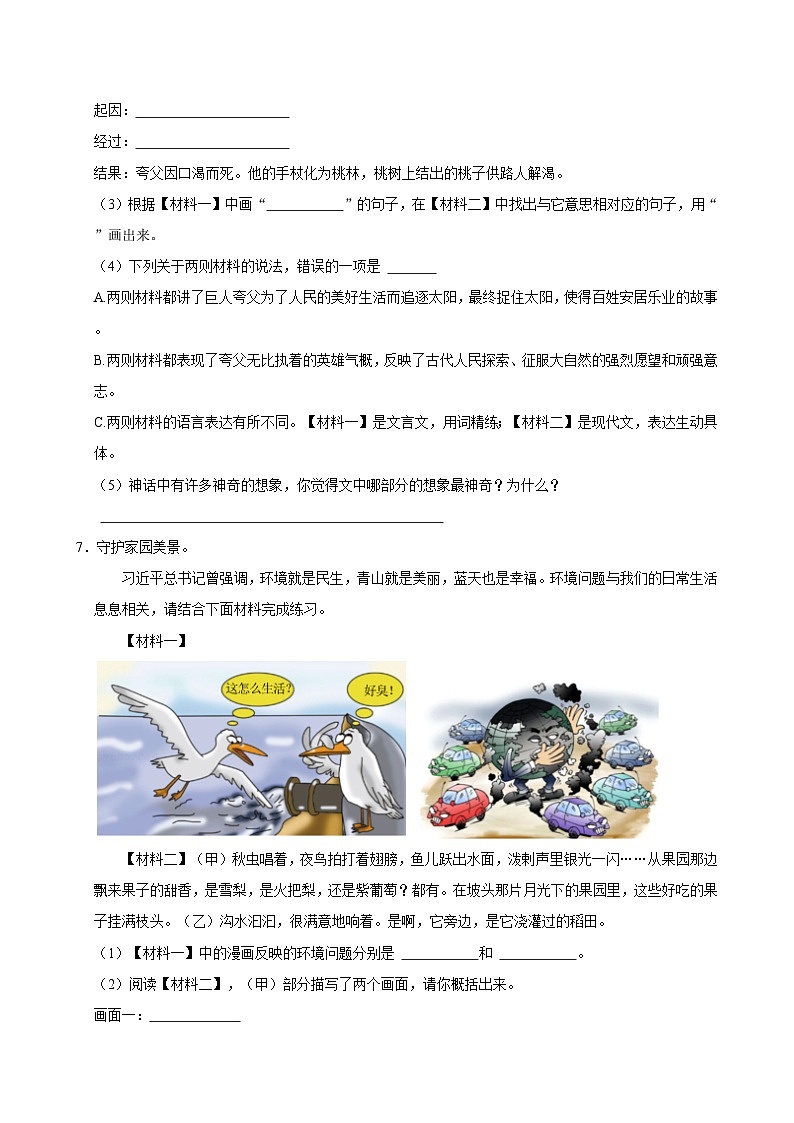 2024-2025学年广东省深圳市罗湖区多校四年级(上)期中语文试卷03