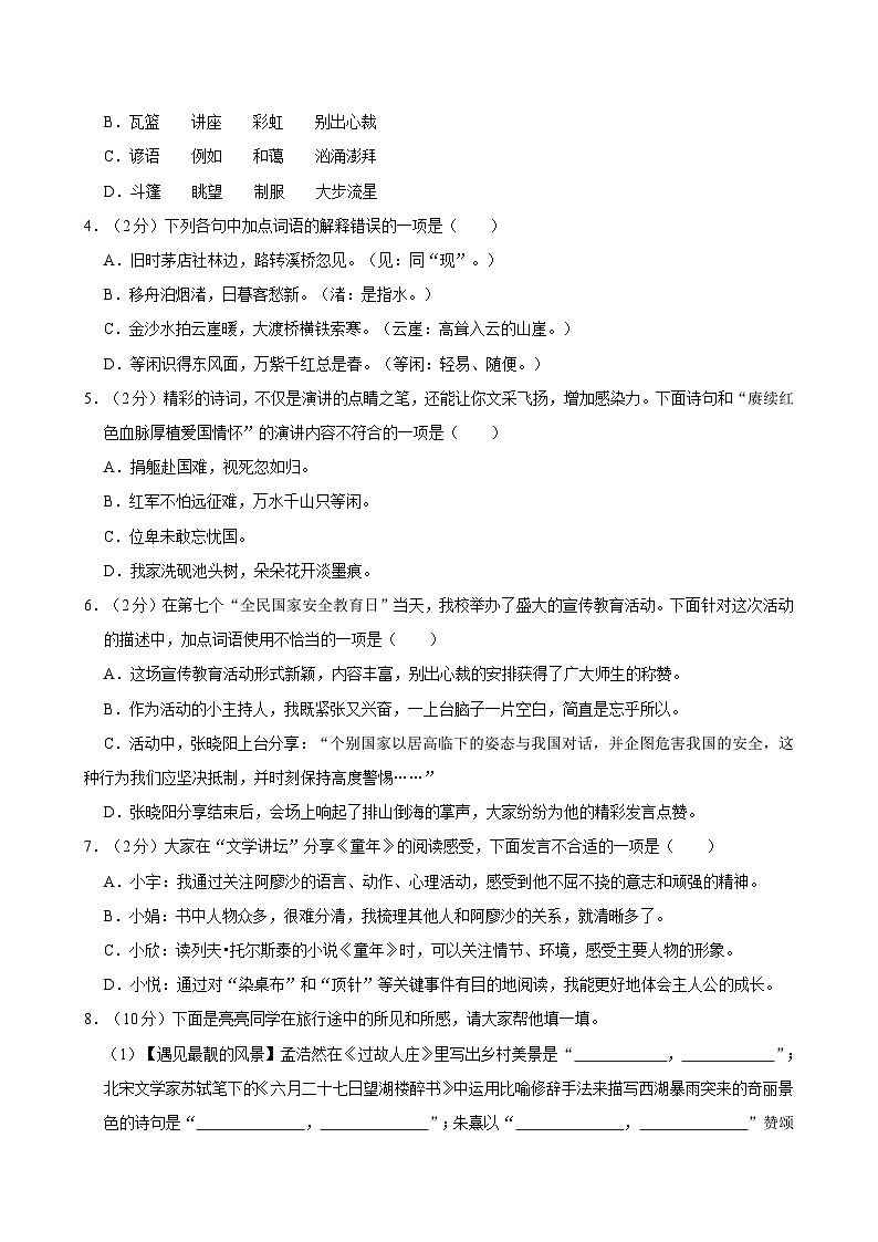 2024-2025学年安徽省安庆市六年级(上)期中语文试卷第2页