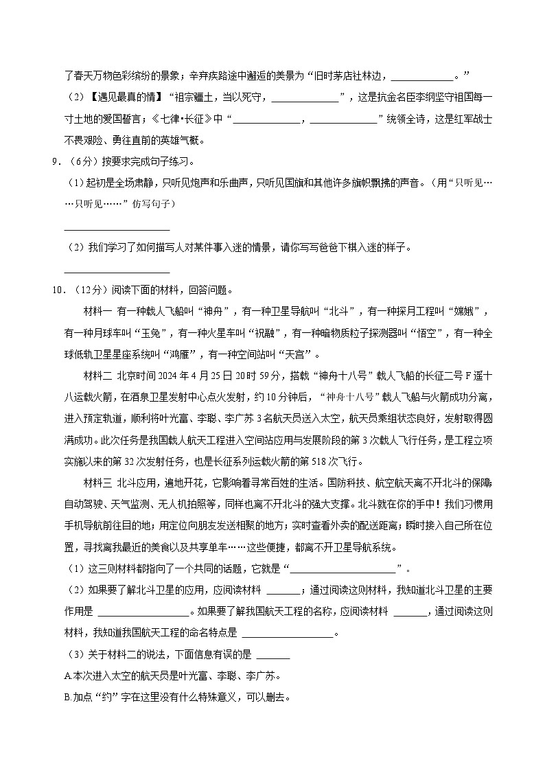 2024-2025学年安徽省安庆市六年级(上)期中语文试卷第3页