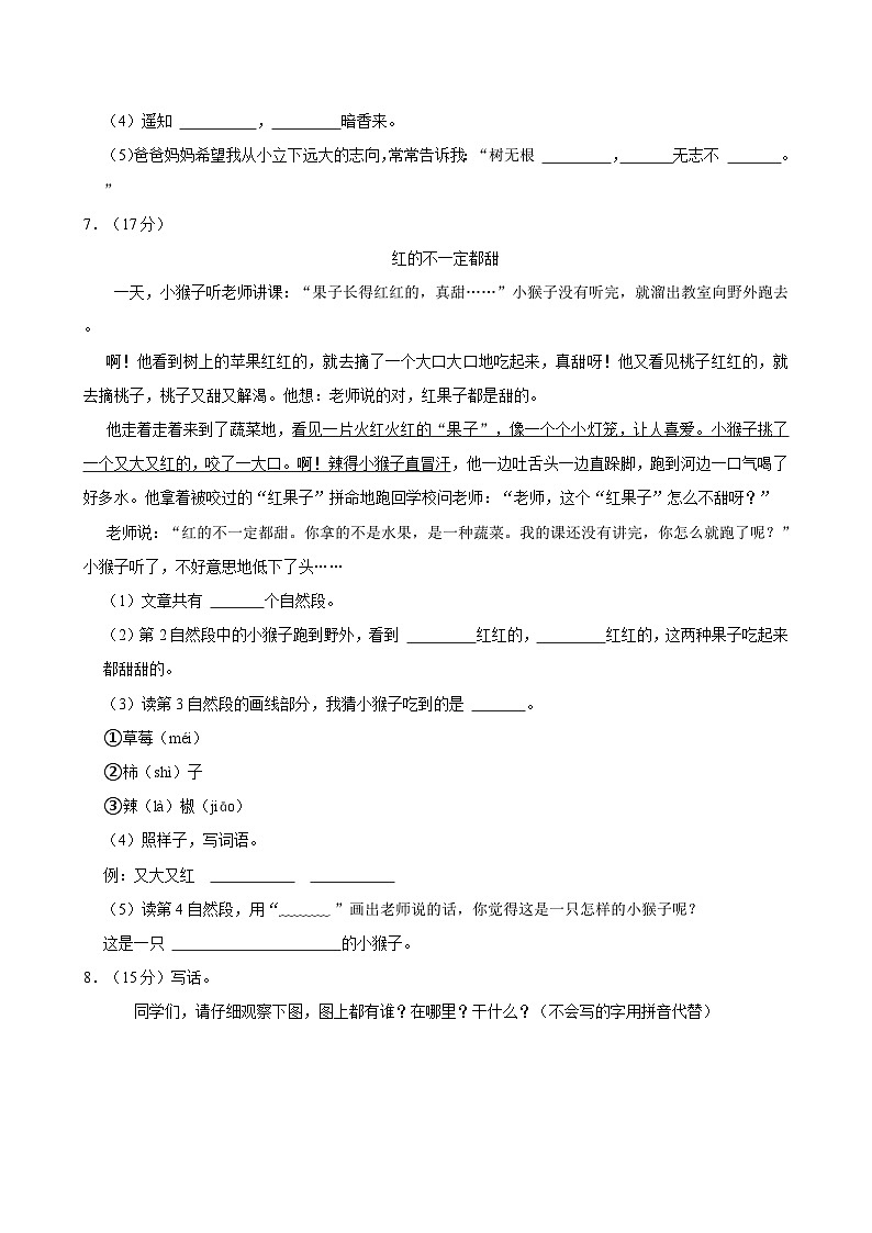 2024-2025学年广东省汕尾市陆丰市碣石镇二年级(上)期中语文试卷第2页