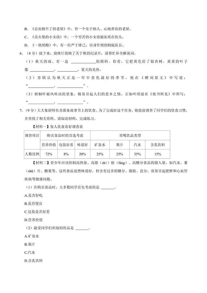山东省潍坊市诸城市2024~2025学年三年级上册期中语文试卷(含答案)第2页