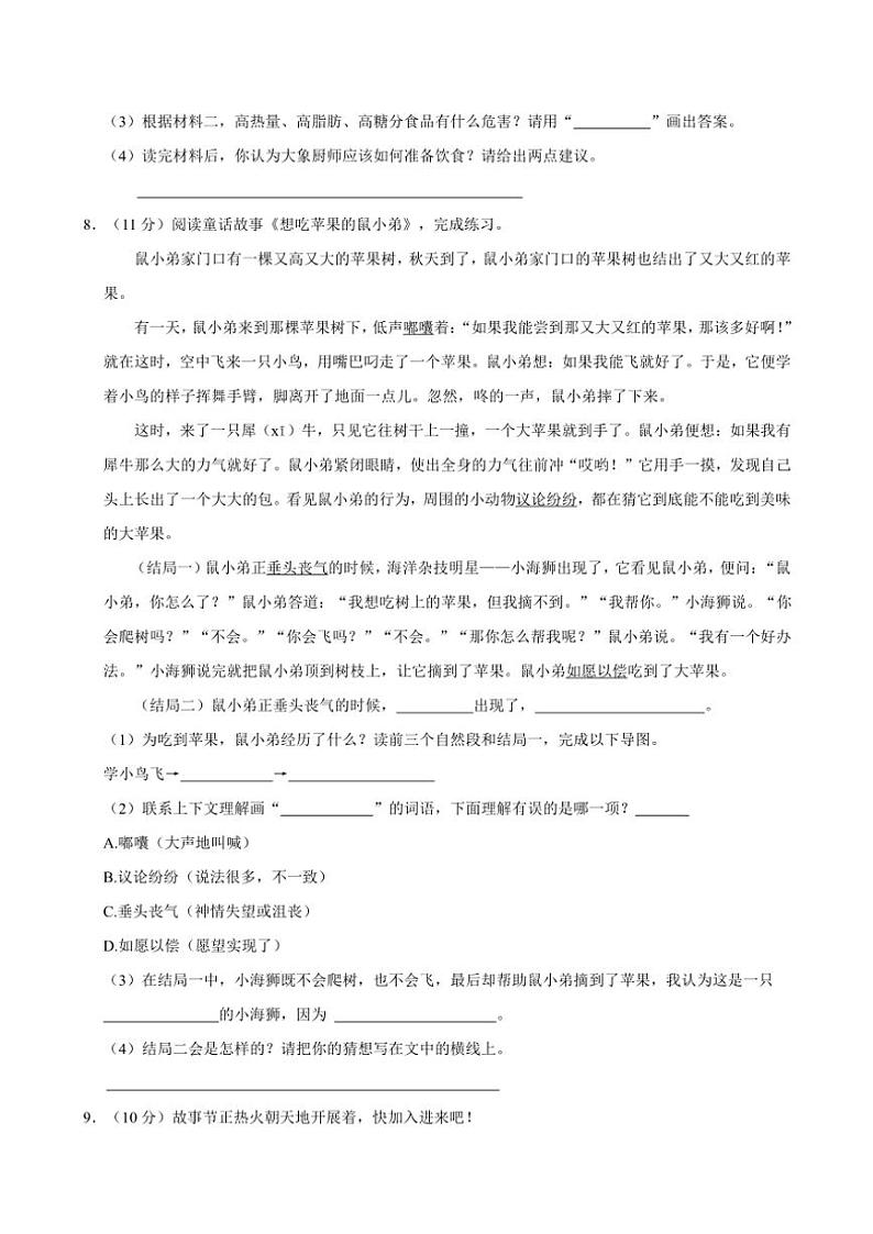 山东省潍坊市诸城市2024~2025学年三年级上册期中语文试卷(含答案)第3页
