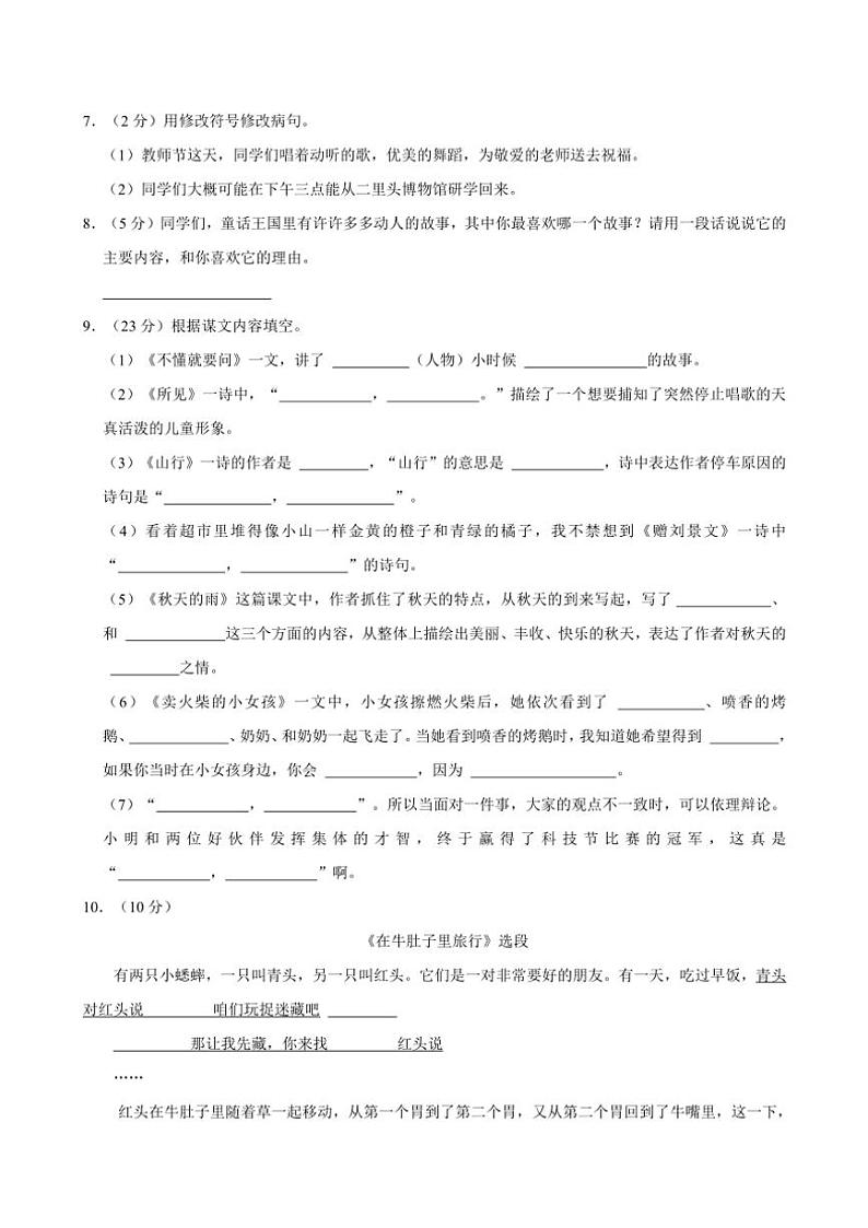 河南省洛阳市偃师市2024~2025学年三年级上册期中语文试卷(含答案)02