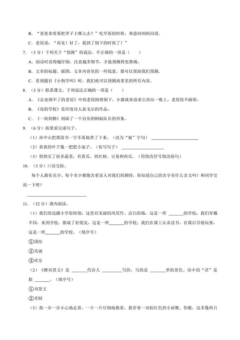 广东省潮州市湘桥区2024~2025学年三年级上册期中语文试卷(含答案)第2页