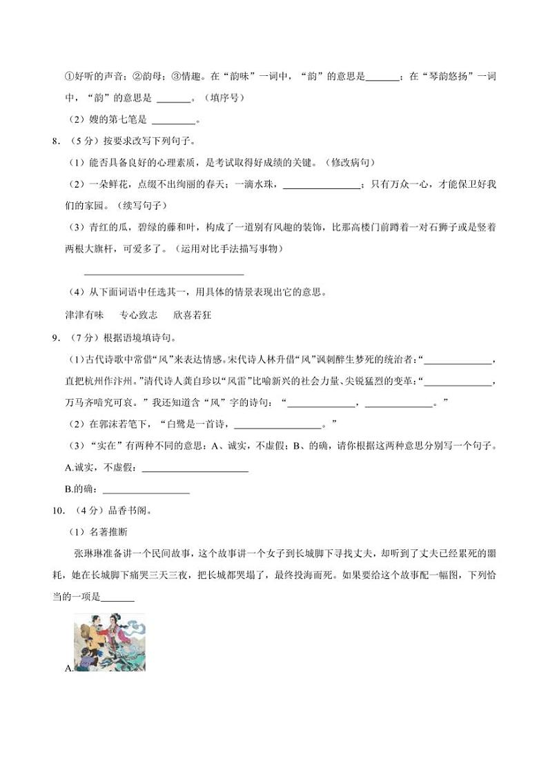 山东省德州市平原县三校联考2024~2025学年五年级(上)期中语文试卷(含答案)第2页