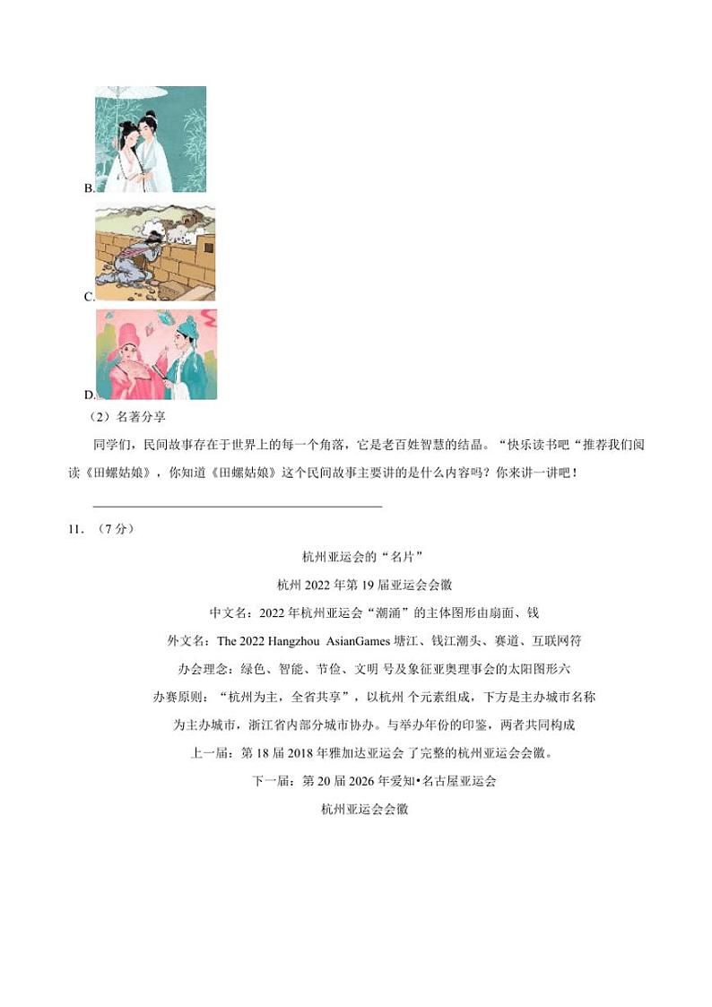 山东省德州市平原县三校联考2024~2025学年五年级(上)期中语文试卷(含答案)第3页