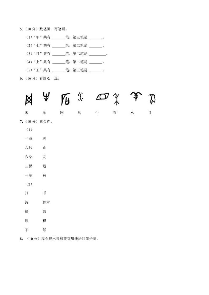 浙江省杭州市余杭区2024~2025学年一年级(上)期中语文试卷(含答案)第2页