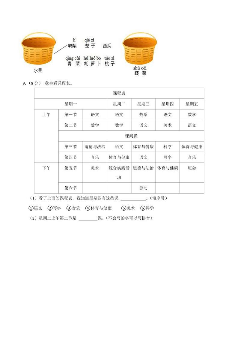 浙江省杭州市余杭区2024~2025学年一年级(上)期中语文试卷(含答案)第3页