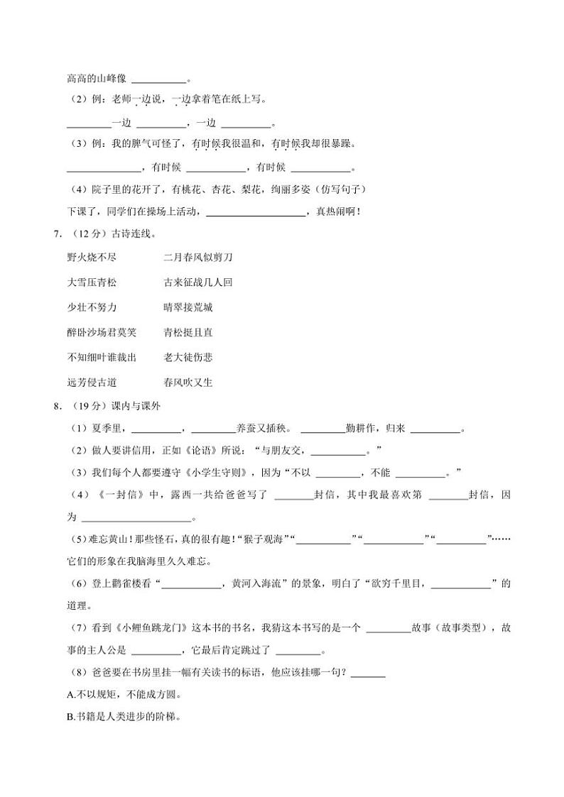山东省临沂市郯城县多校2024~2025学年二年级(上)期中语文试卷(含答案)第2页