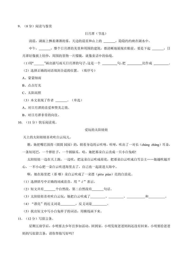 山东省临沂市郯城县多校2024~2025学年二年级(上)期中语文试卷(含答案)第3页