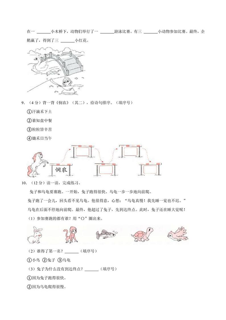山东省枣庄市峄城区2024~2025学年一年级(上)期中语文试卷(含答案)03