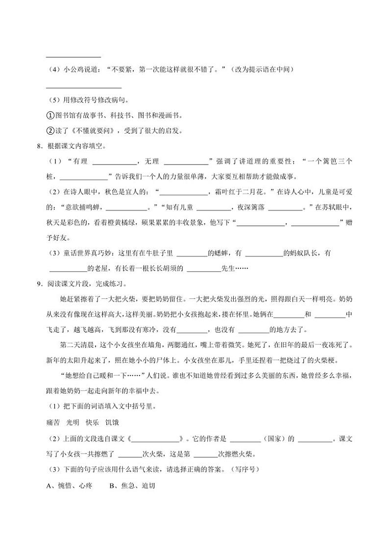 广东省汕头市潮阳区多校2024~2025学年三年级上册期中语文试卷(含答案)第2页