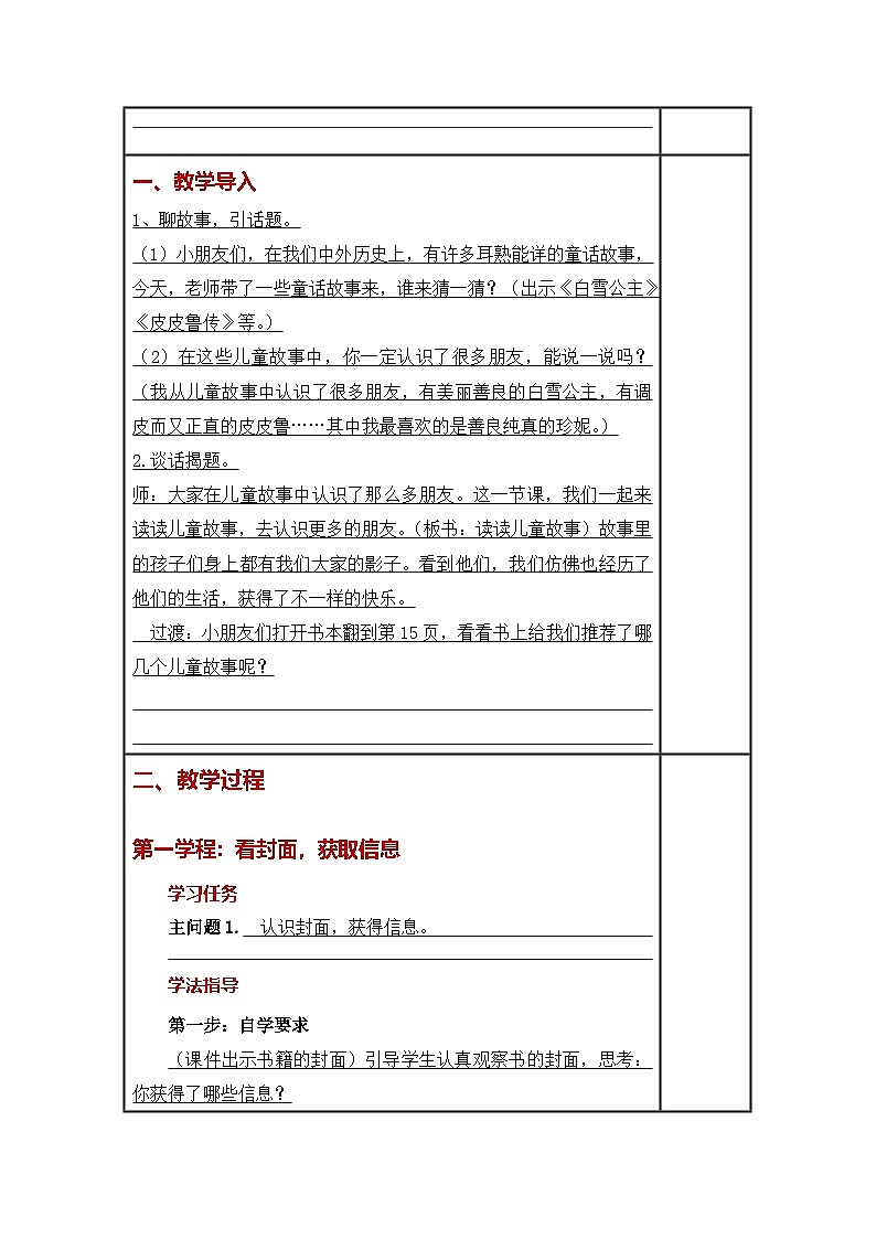 统编版小学语文二年级下册同步教案第一单元《快乐读书吧:读读儿童故事》02
