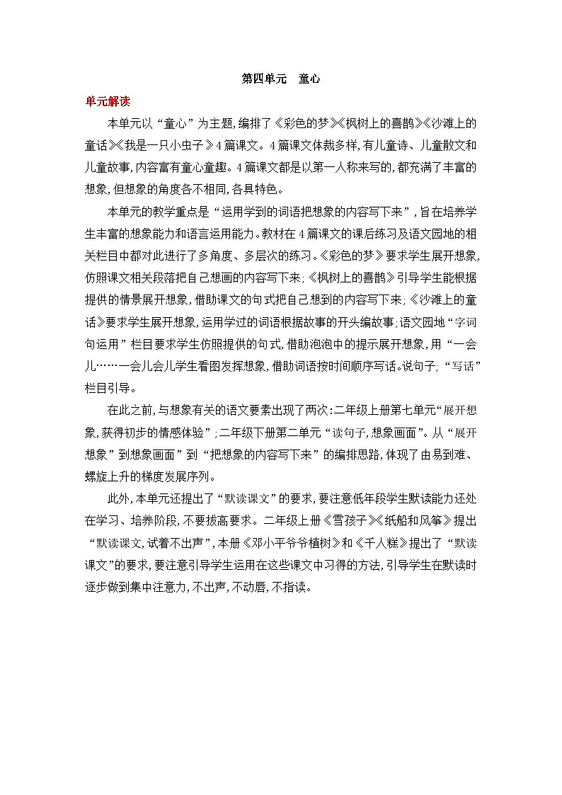 统编版小学语文二年级下册同步教案第四单元《单元导读和课时规划》01