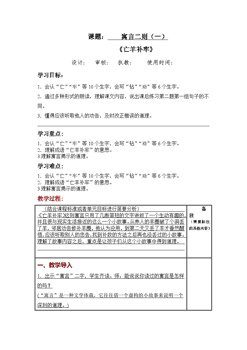統(tǒng)編版小學語文二年級下冊同步教案第12課《寓言二則》第1頁