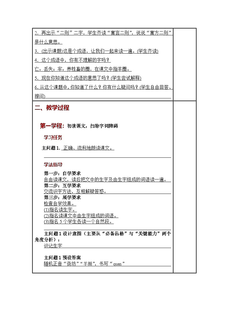 統(tǒng)編版小學語文二年級下冊同步教案第12課《寓言二則》第2頁