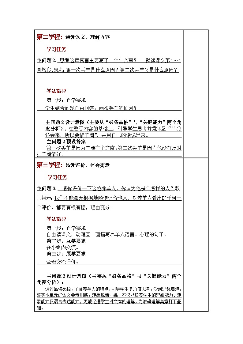 統(tǒng)編版小學語文二年級下冊同步教案第12課《寓言二則》第3頁