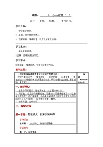 统编版（2024）二年级下册小马过河教案